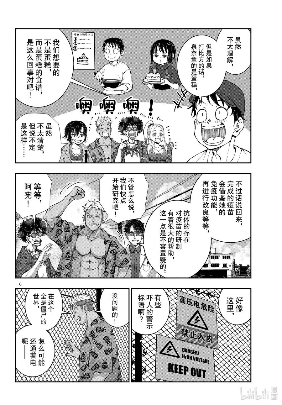 《僵尸百分百～变成僵尸之前想做的100件事～》46 PRECIOUS OF THE DEAD 第6页