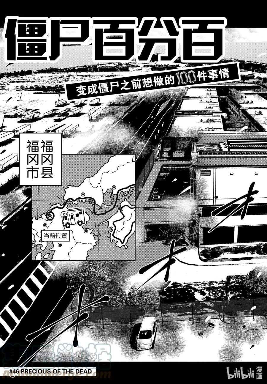 《僵尸百分百～变成僵尸之前想做的100件事～》46 PRECIOUS OF THE DEAD 第3页