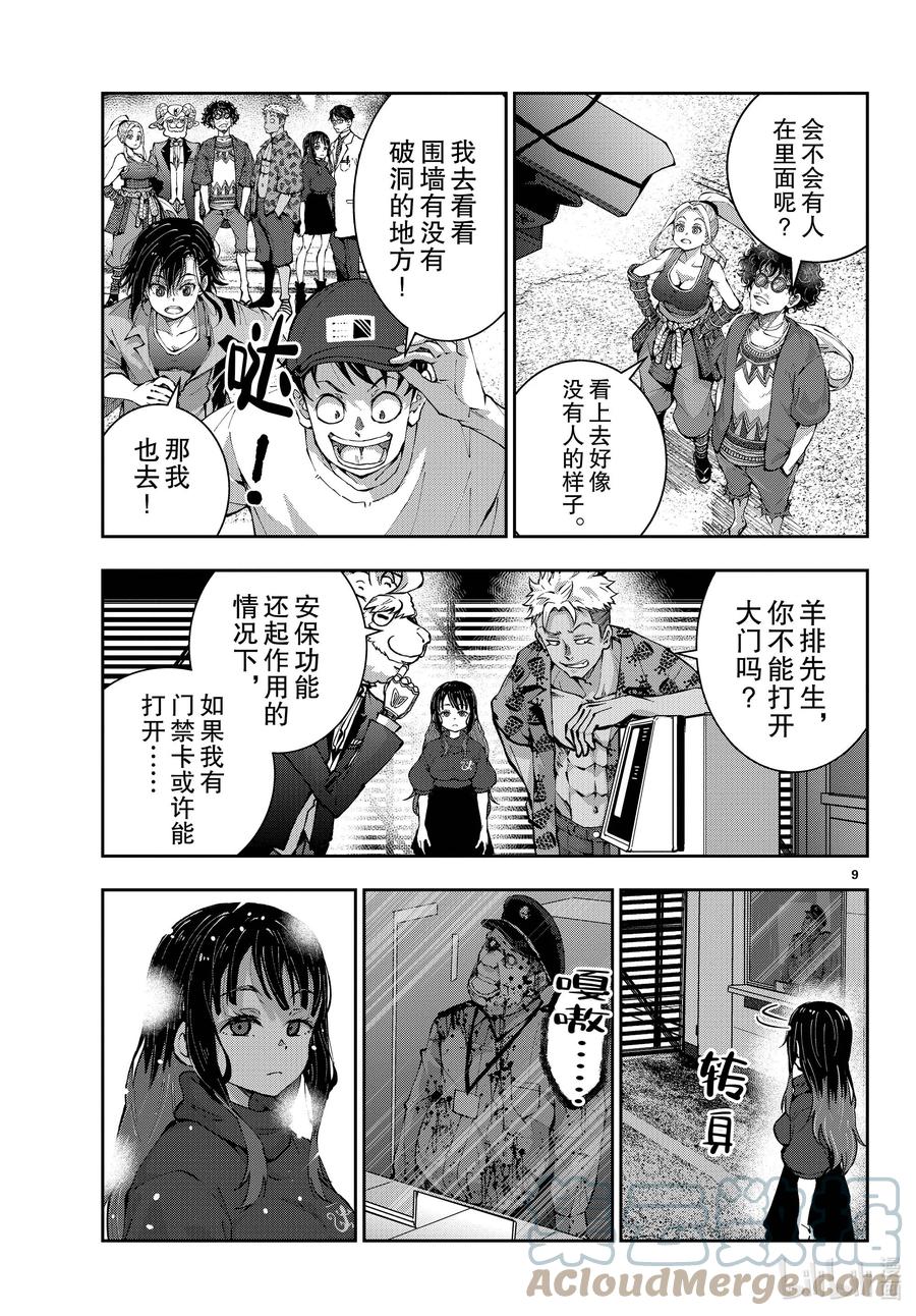 《僵尸百分百～变成僵尸之前想做的100件事～》46 PRECIOUS OF THE DEAD 第9页
