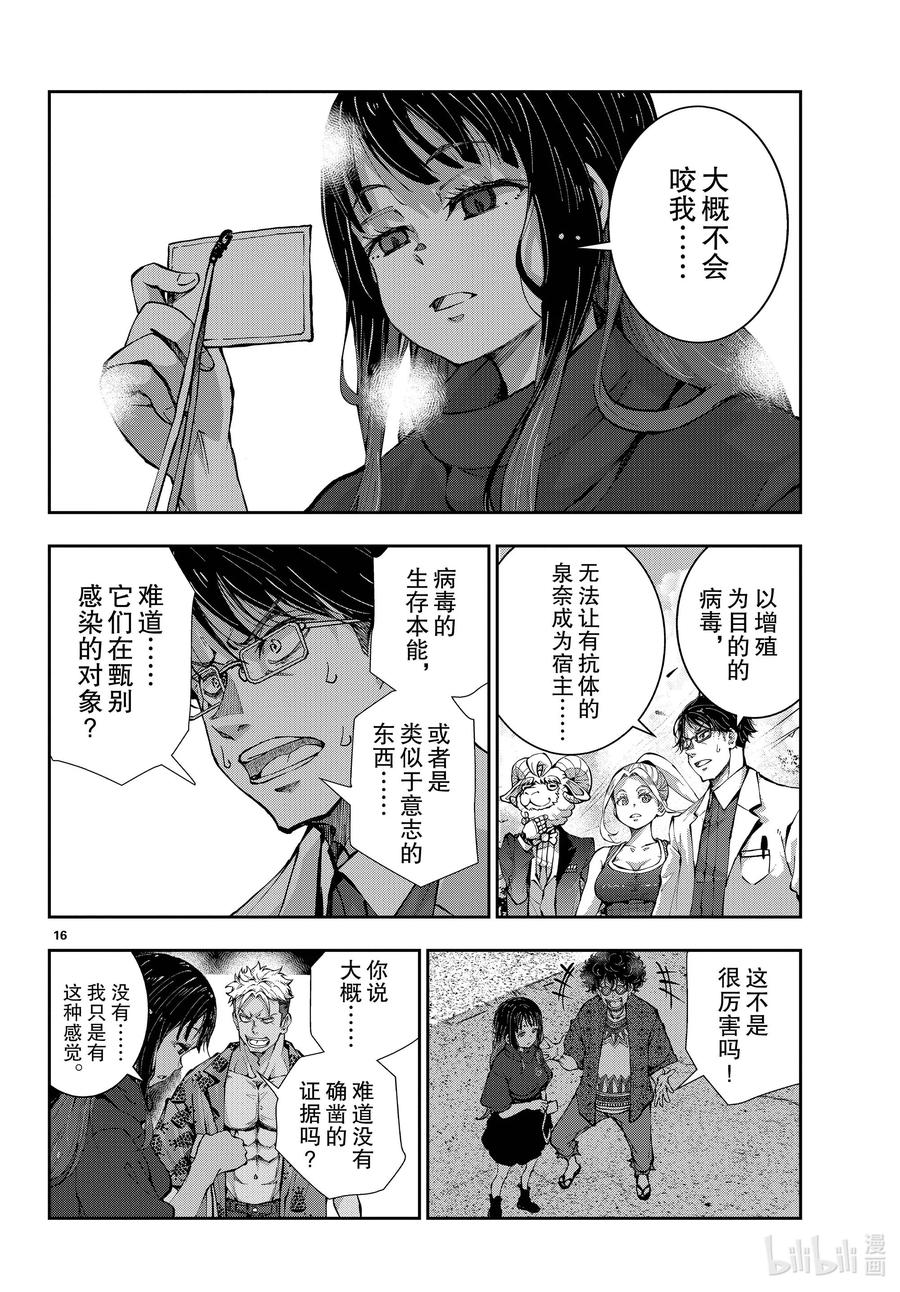《僵尸百分百～变成僵尸之前想做的100件事～》46 PRECIOUS OF THE DEAD 第16页