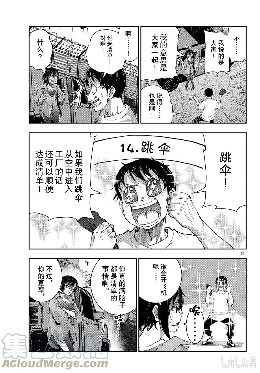 《僵尸百分百～变成僵尸之前想做的100件事～》46 PRECIOUS OF THE DEAD 第21页