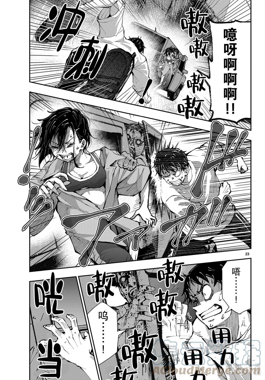 《僵尸百分百～变成僵尸之前想做的100件事～》46 PRECIOUS OF THE DEAD 第23页