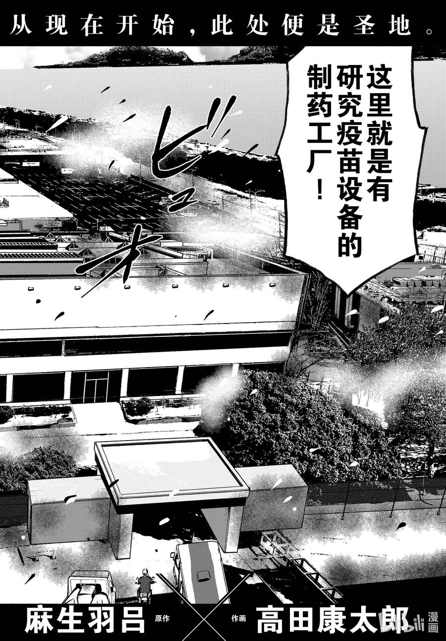 《僵尸百分百～变成僵尸之前想做的100件事～》46 PRECIOUS OF THE DEAD 第2页