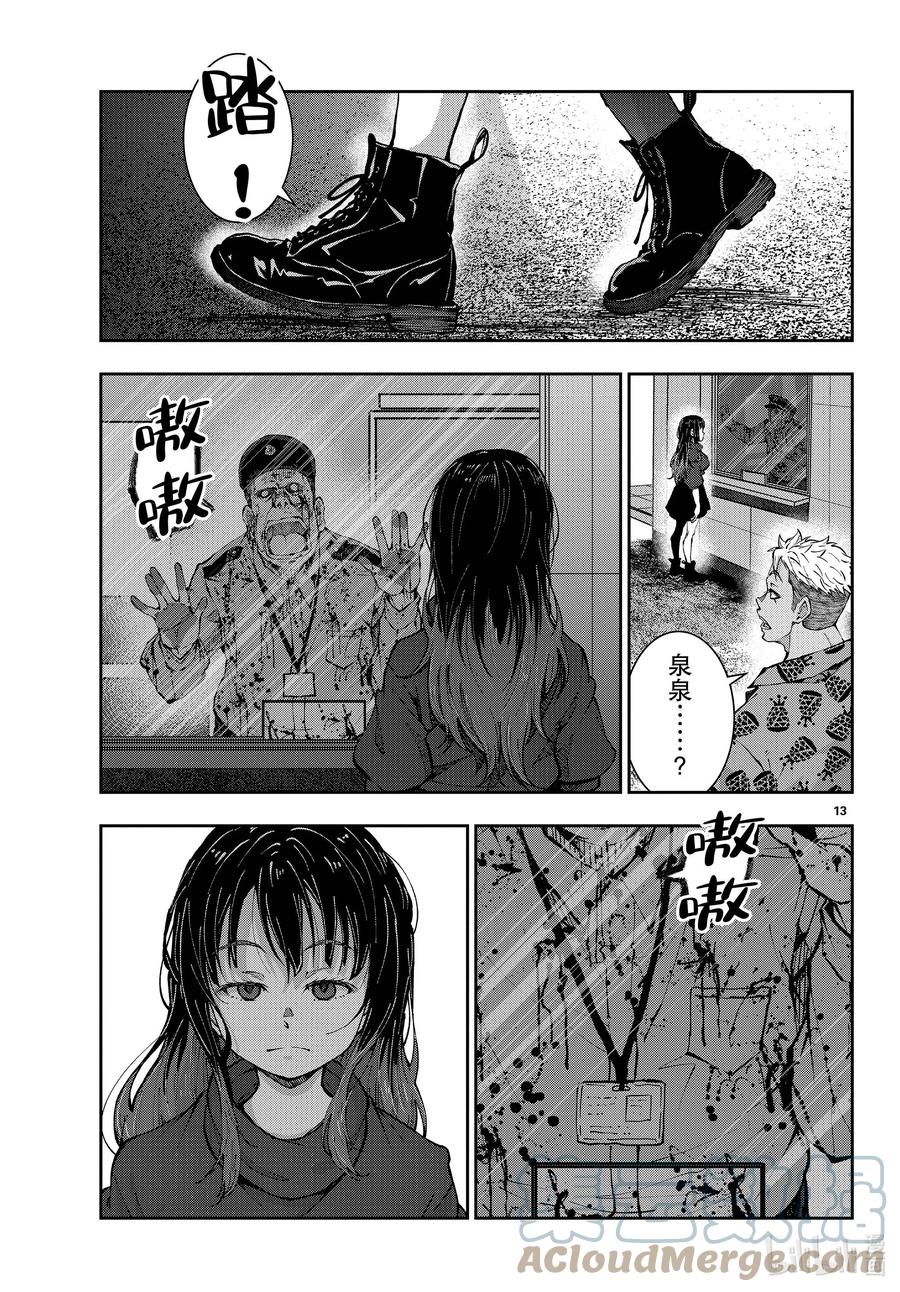 《僵尸百分百～变成僵尸之前想做的100件事～》46 PRECIOUS OF THE DEAD 第13页