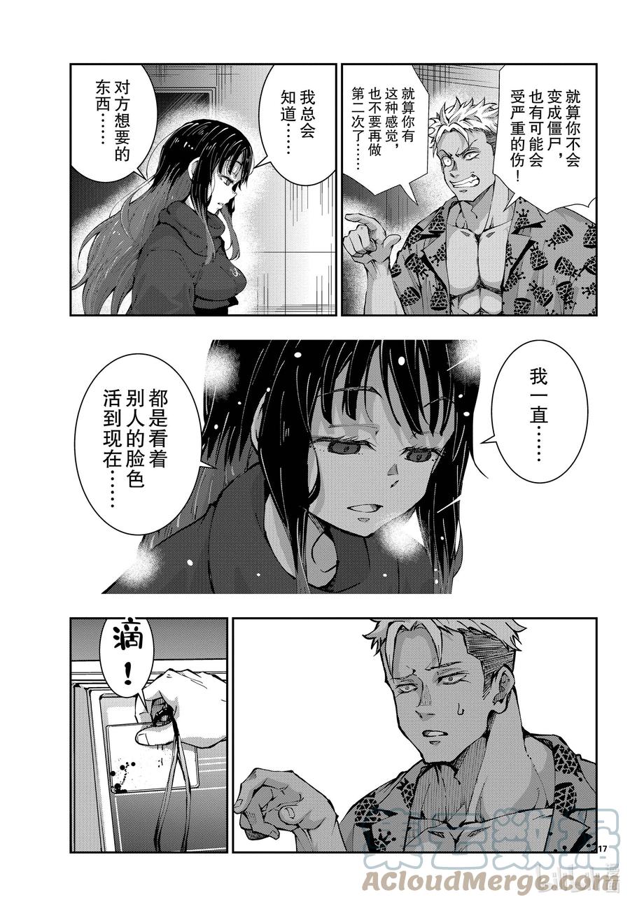 《僵尸百分百～变成僵尸之前想做的100件事～》46 PRECIOUS OF THE DEAD 第17页