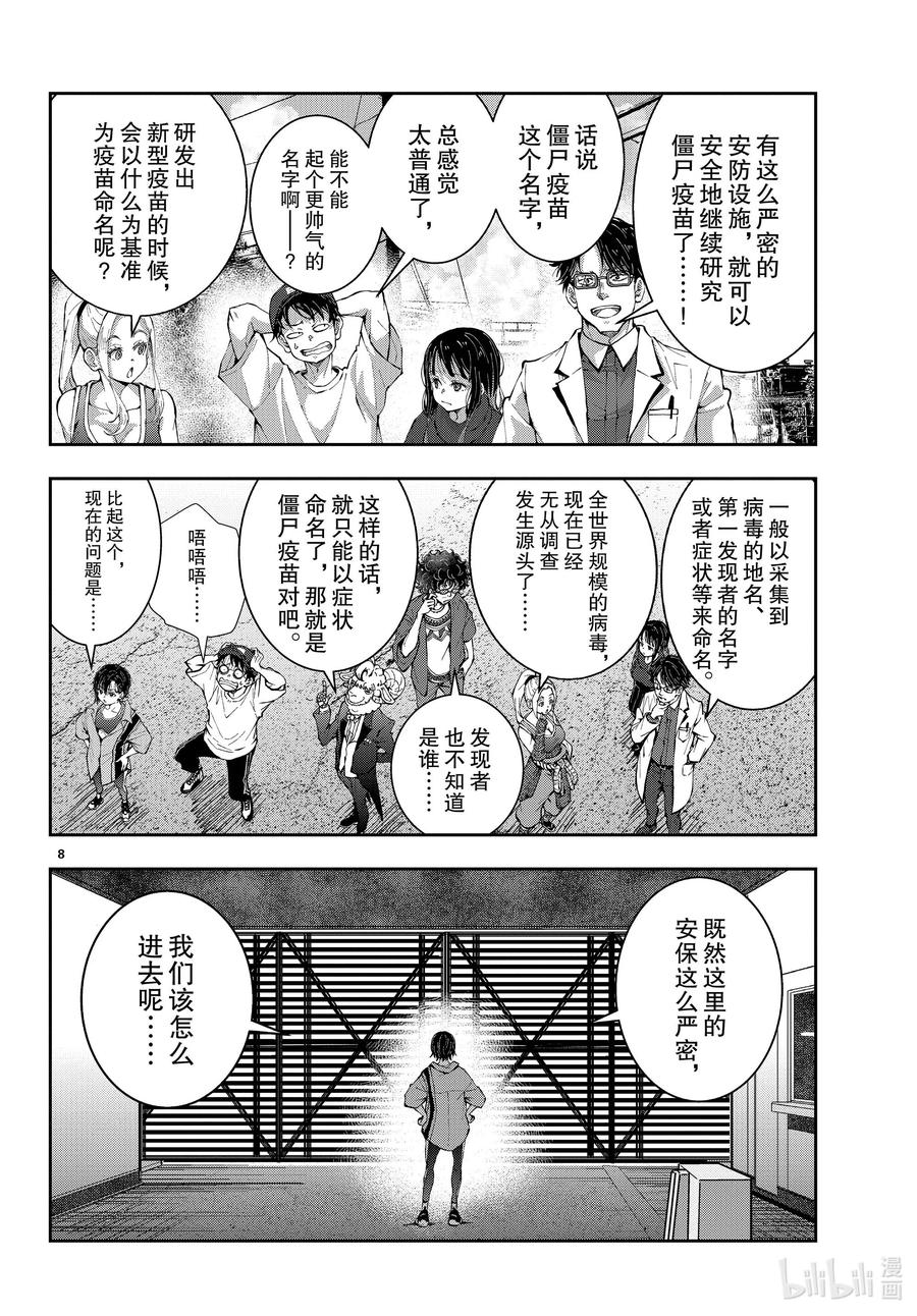 《僵尸百分百～变成僵尸之前想做的100件事～》46 PRECIOUS OF THE DEAD 第8页