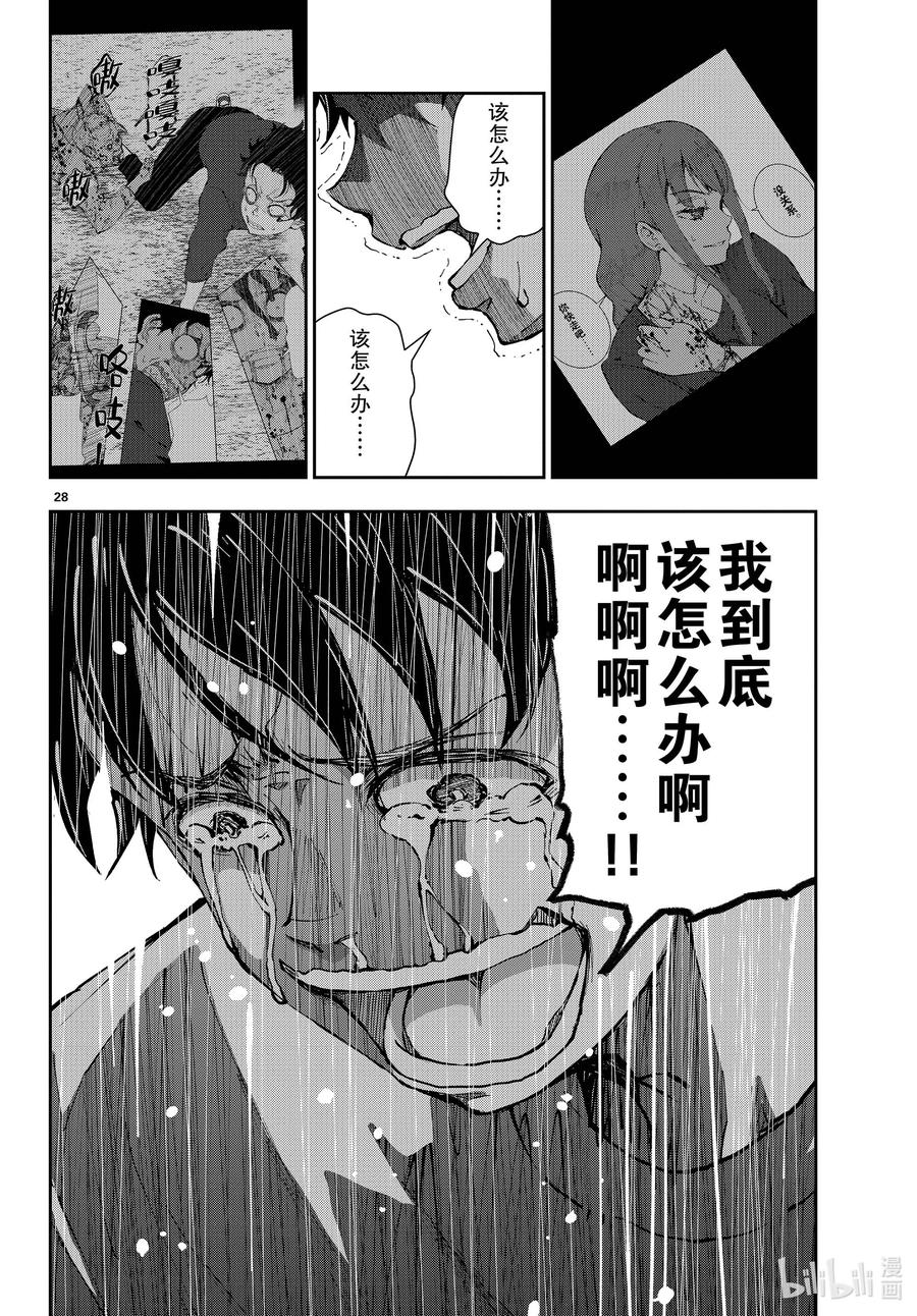 《僵尸百分百～变成僵尸之前想做的100件事～》46 PRECIOUS OF THE DEAD 第28页