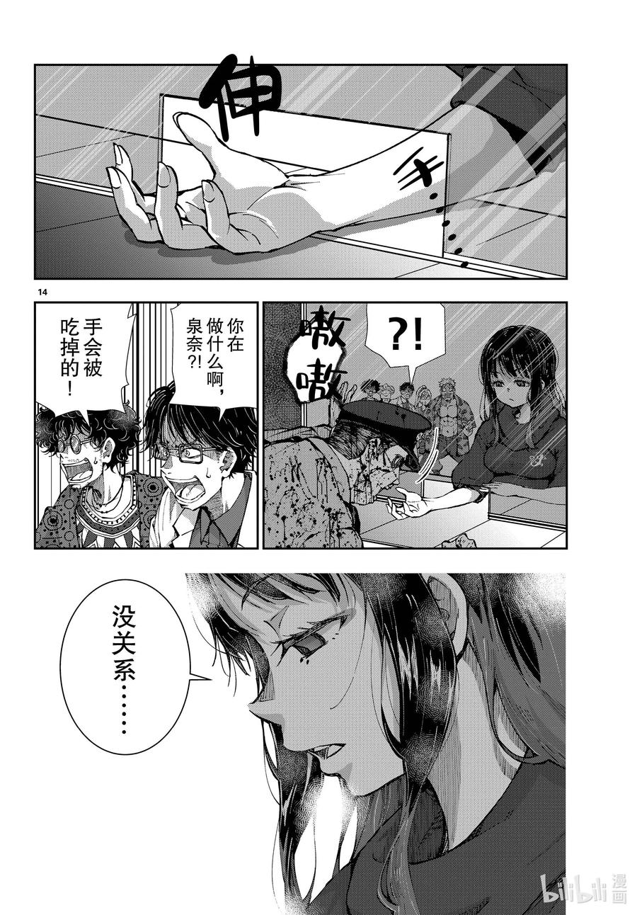 《僵尸百分百～变成僵尸之前想做的100件事～》46 PRECIOUS OF THE DEAD 第14页