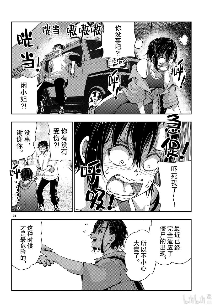 《僵尸百分百～变成僵尸之前想做的100件事～》46 PRECIOUS OF THE DEAD 第24页