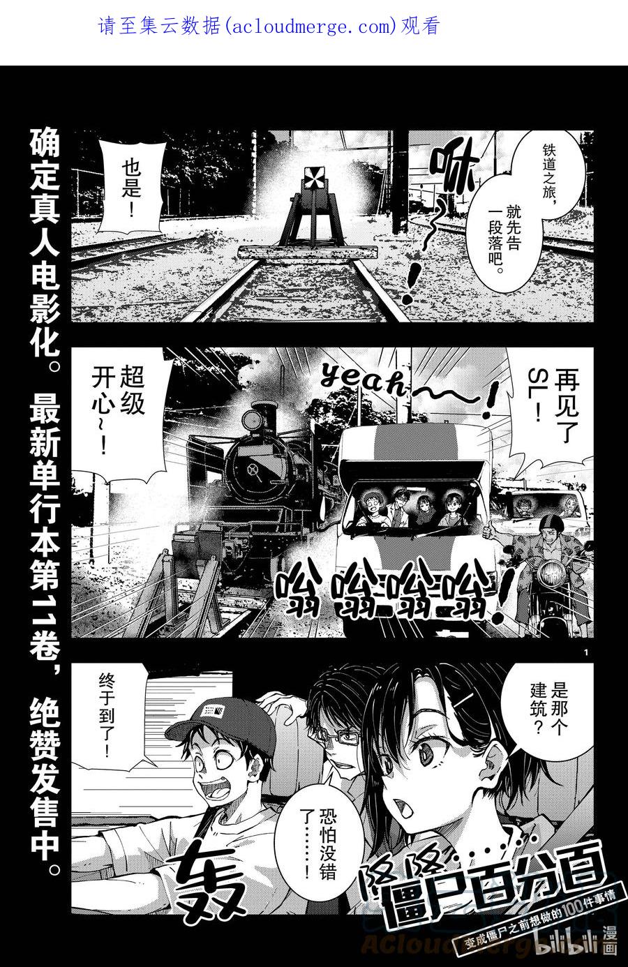 《僵尸百分百～变成僵尸之前想做的100件事～》46 PRECIOUS OF THE DEAD 第1页