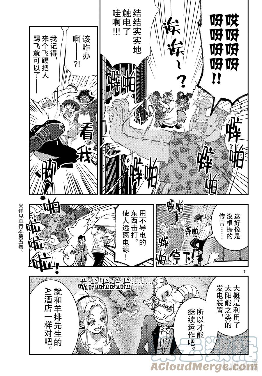《僵尸百分百～变成僵尸之前想做的100件事～》46 PRECIOUS OF THE DEAD 第7页