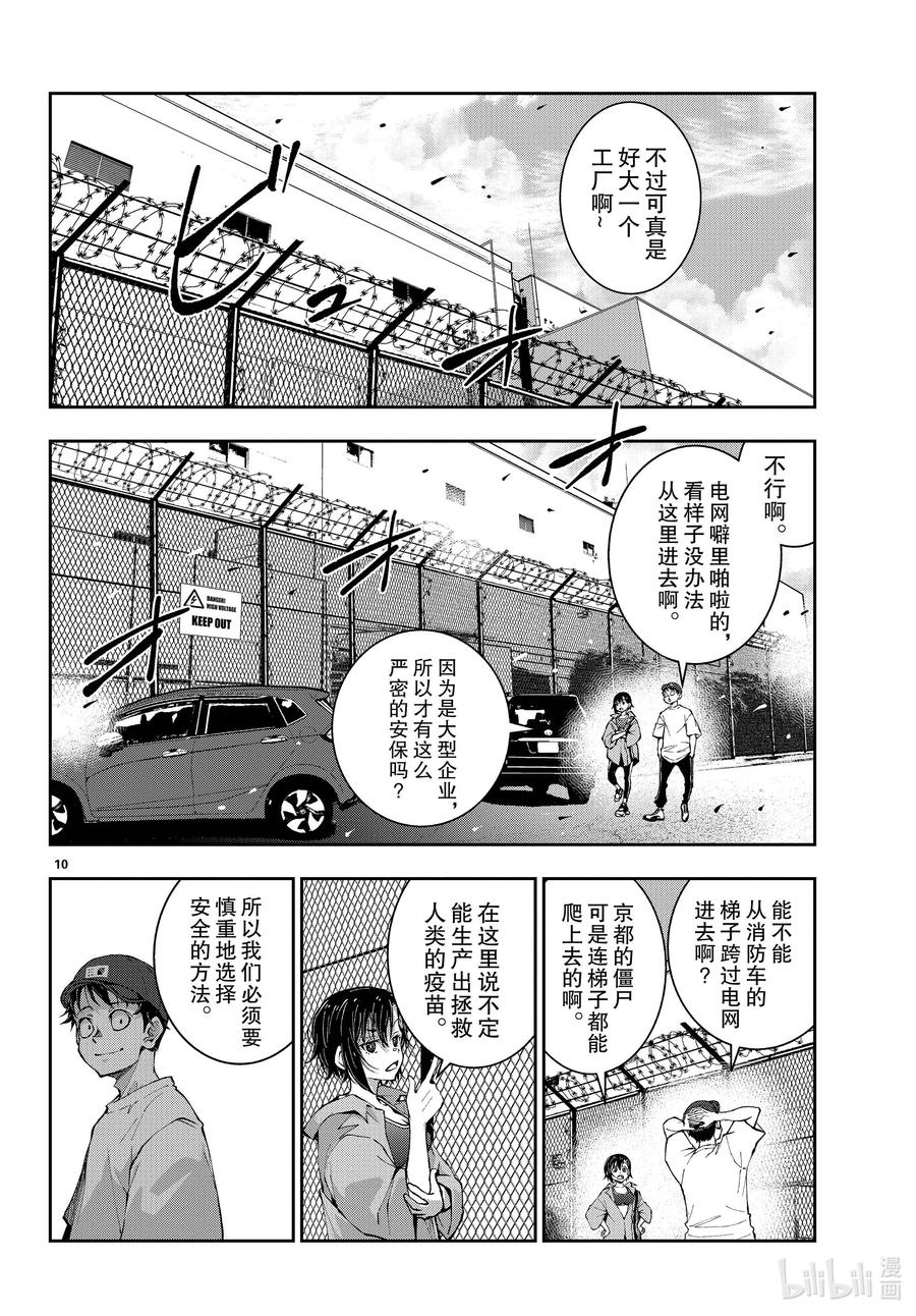 《僵尸百分百～变成僵尸之前想做的100件事～》46 PRECIOUS OF THE DEAD 第10页