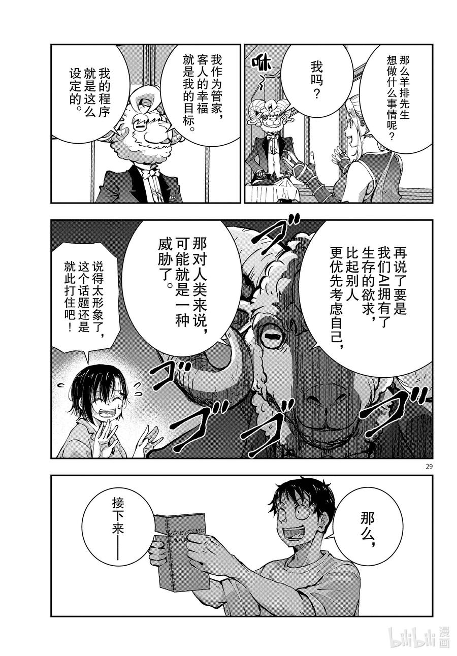 《僵尸百分百～变成僵尸之前想做的100件事～》47 SURVIVAL GAME OF THE DEAD① 第29页