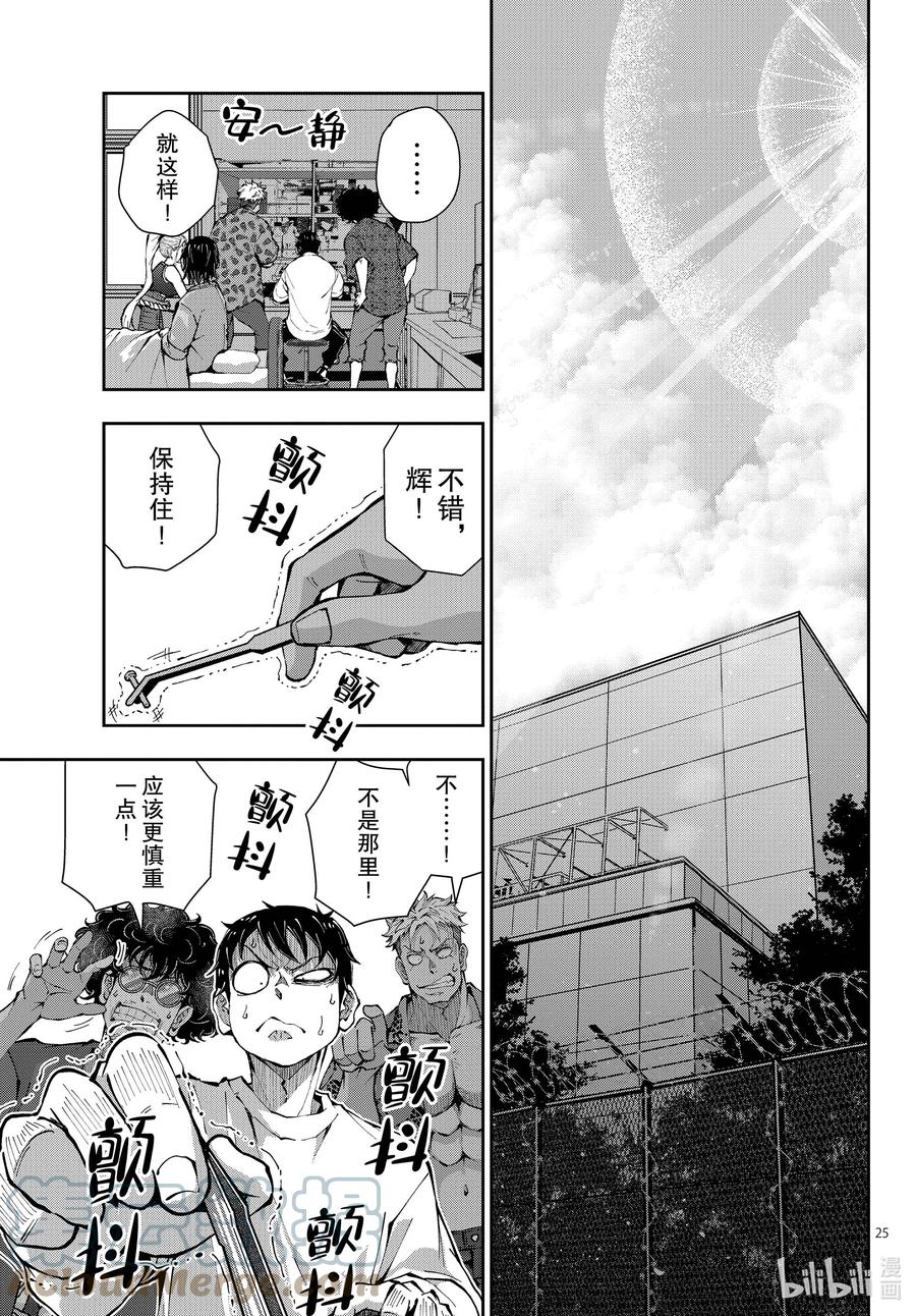 《僵尸百分百～变成僵尸之前想做的100件事～》47 SURVIVAL GAME OF THE DEAD① 第25页