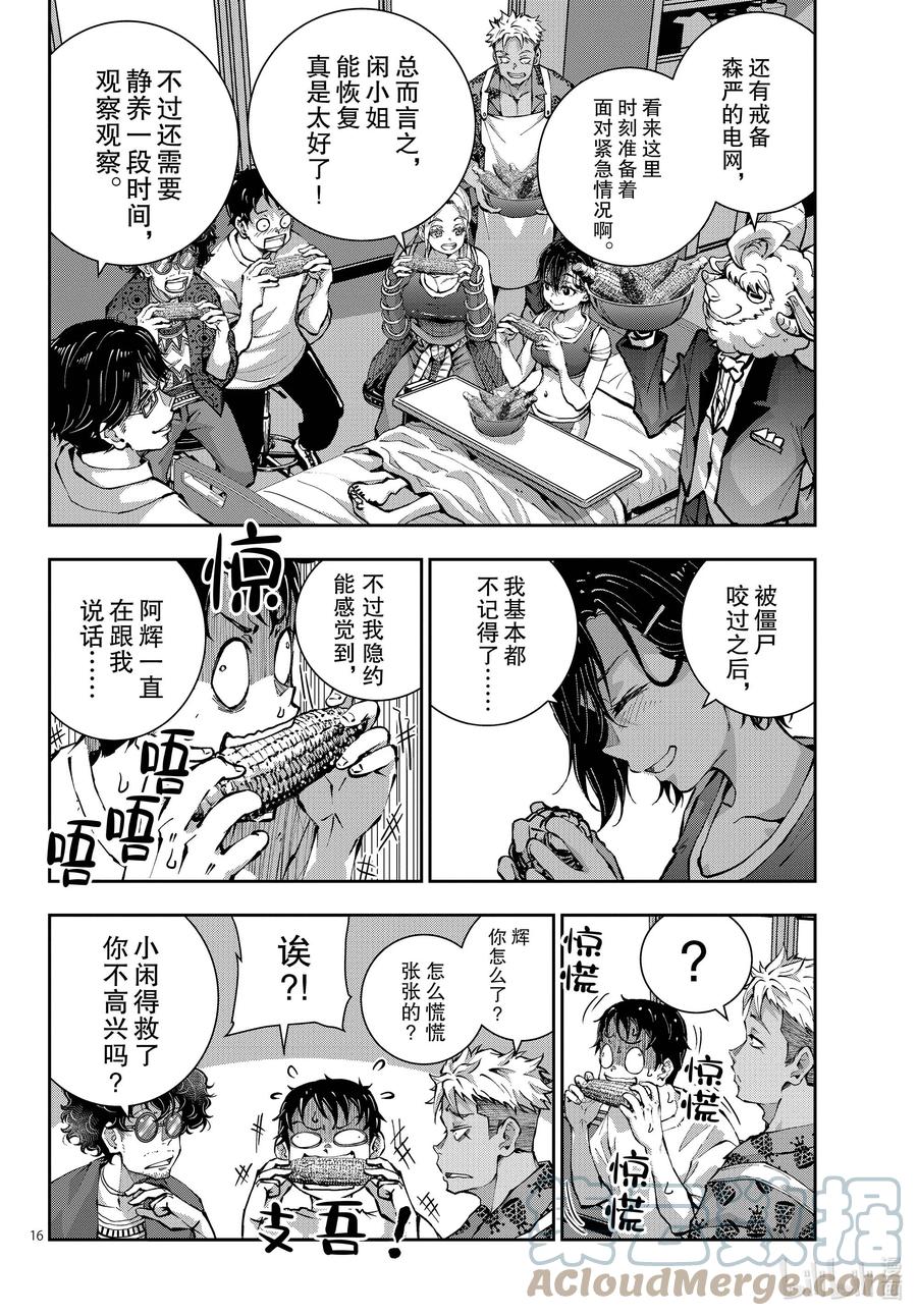 《僵尸百分百～变成僵尸之前想做的100件事～》47 SURVIVAL GAME OF THE DEAD① 第16页