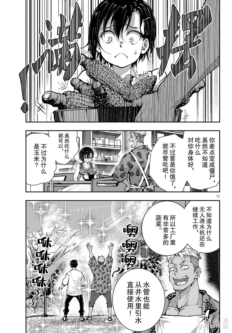 《僵尸百分百～变成僵尸之前想做的100件事～》47 SURVIVAL GAME OF THE DEAD① 第15页