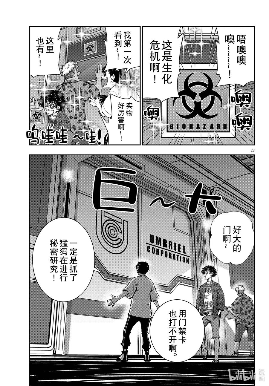 《僵尸百分百～变成僵尸之前想做的100件事～》47 SURVIVAL GAME OF THE DEAD① 第23页