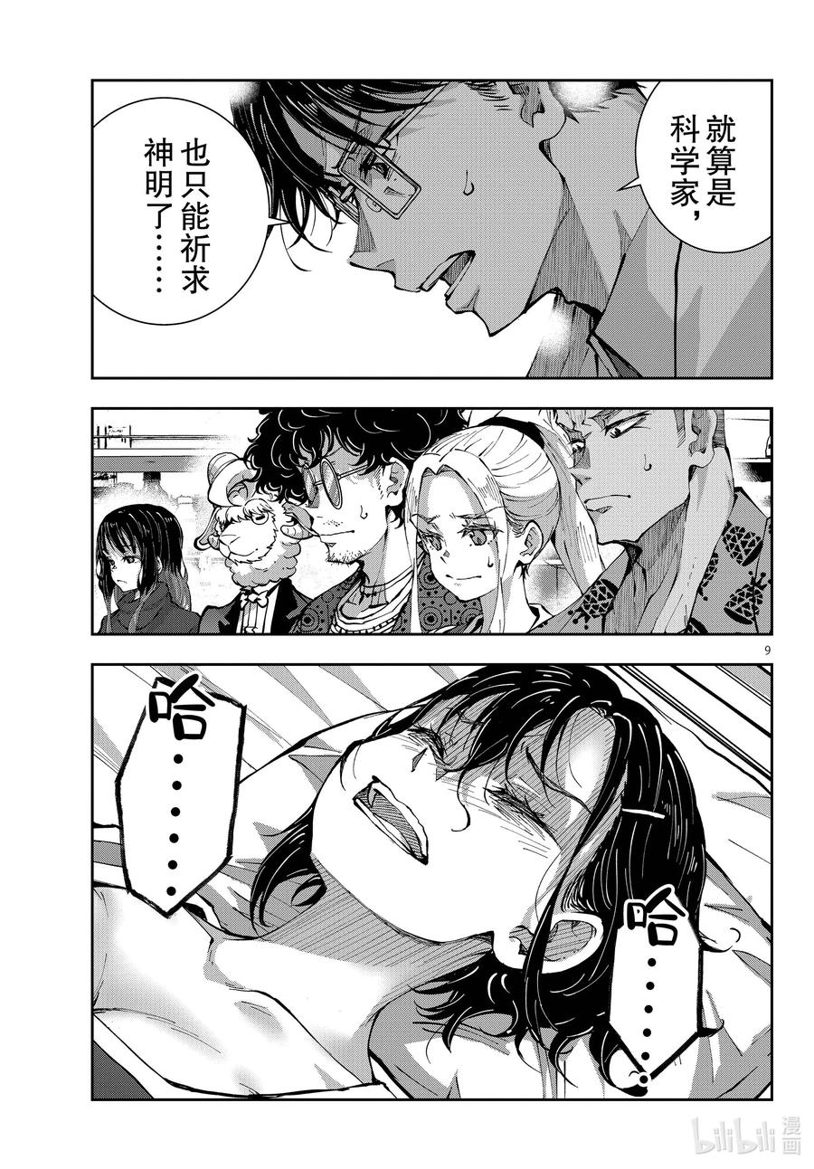 《僵尸百分百～变成僵尸之前想做的100件事～》47 SURVIVAL GAME OF THE DEAD① 第9页