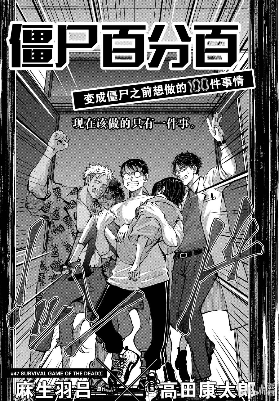 《僵尸百分百～变成僵尸之前想做的100件事～》47 SURVIVAL GAME OF THE DEAD① 第2页