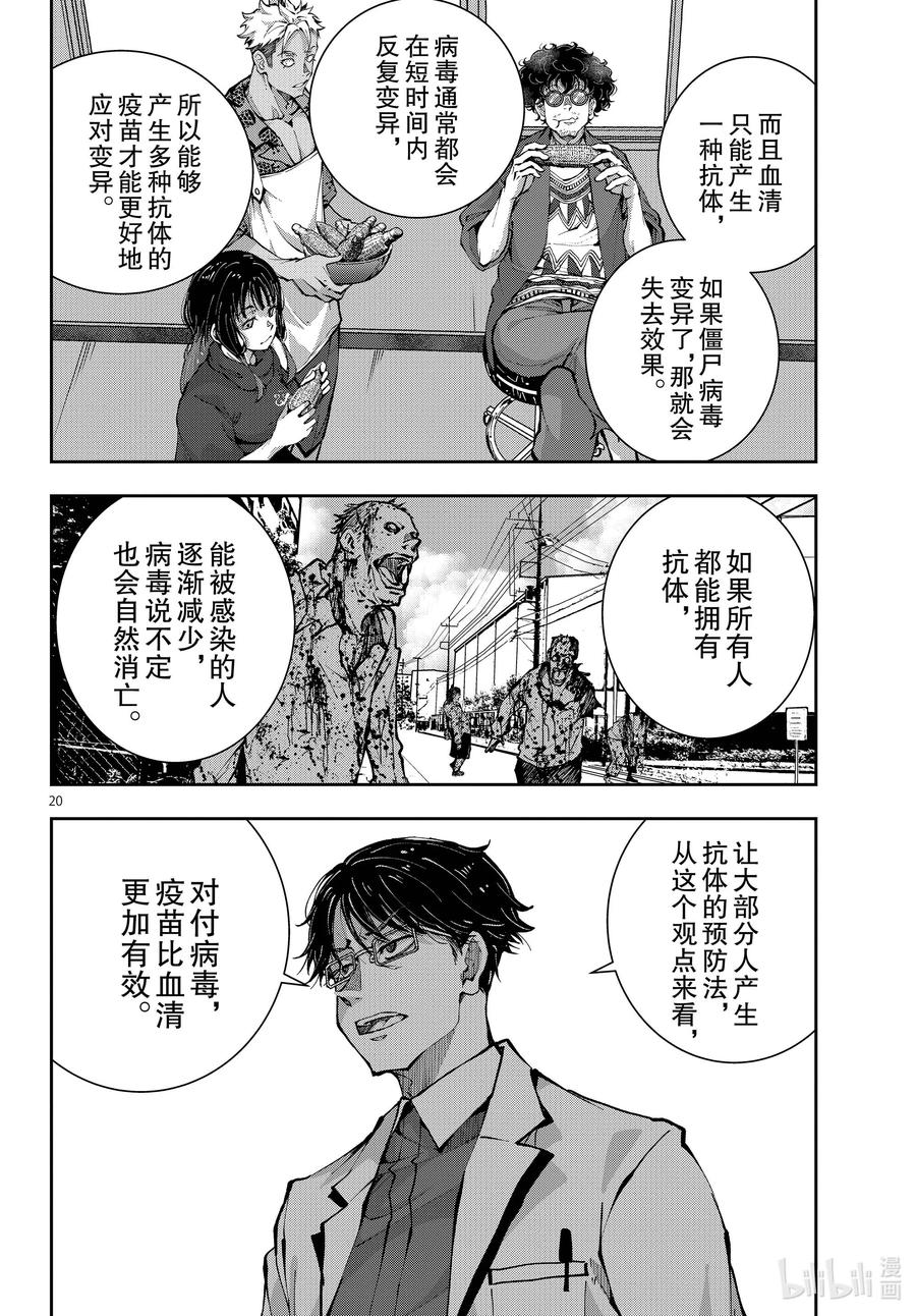 《僵尸百分百～变成僵尸之前想做的100件事～》47 SURVIVAL GAME OF THE DEAD① 第20页