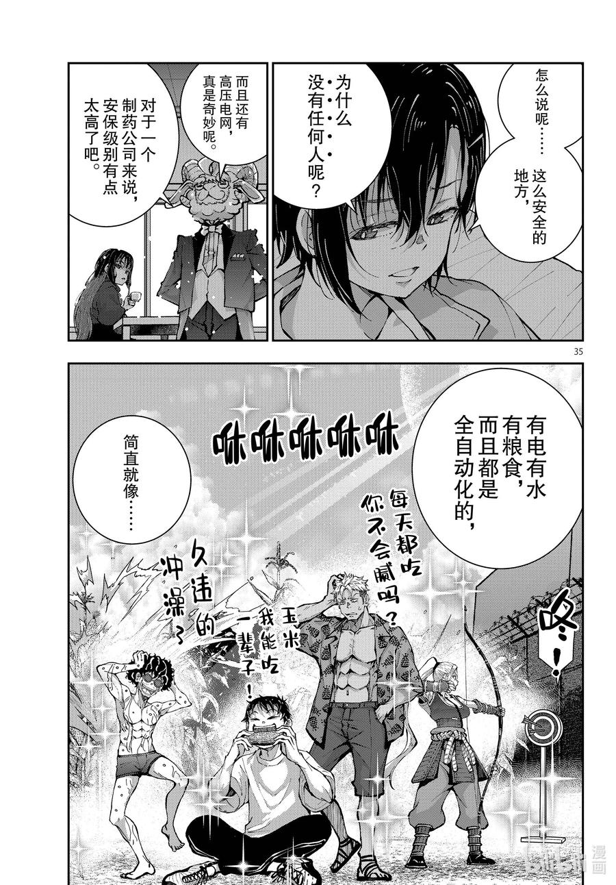 《僵尸百分百～变成僵尸之前想做的100件事～》47 SURVIVAL GAME OF THE DEAD① 第35页