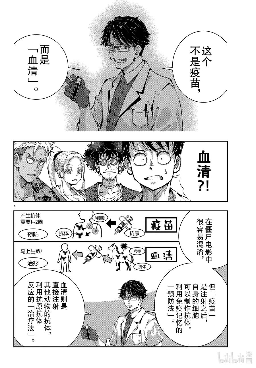 《僵尸百分百～变成僵尸之前想做的100件事～》47 SURVIVAL GAME OF THE DEAD① 第6页