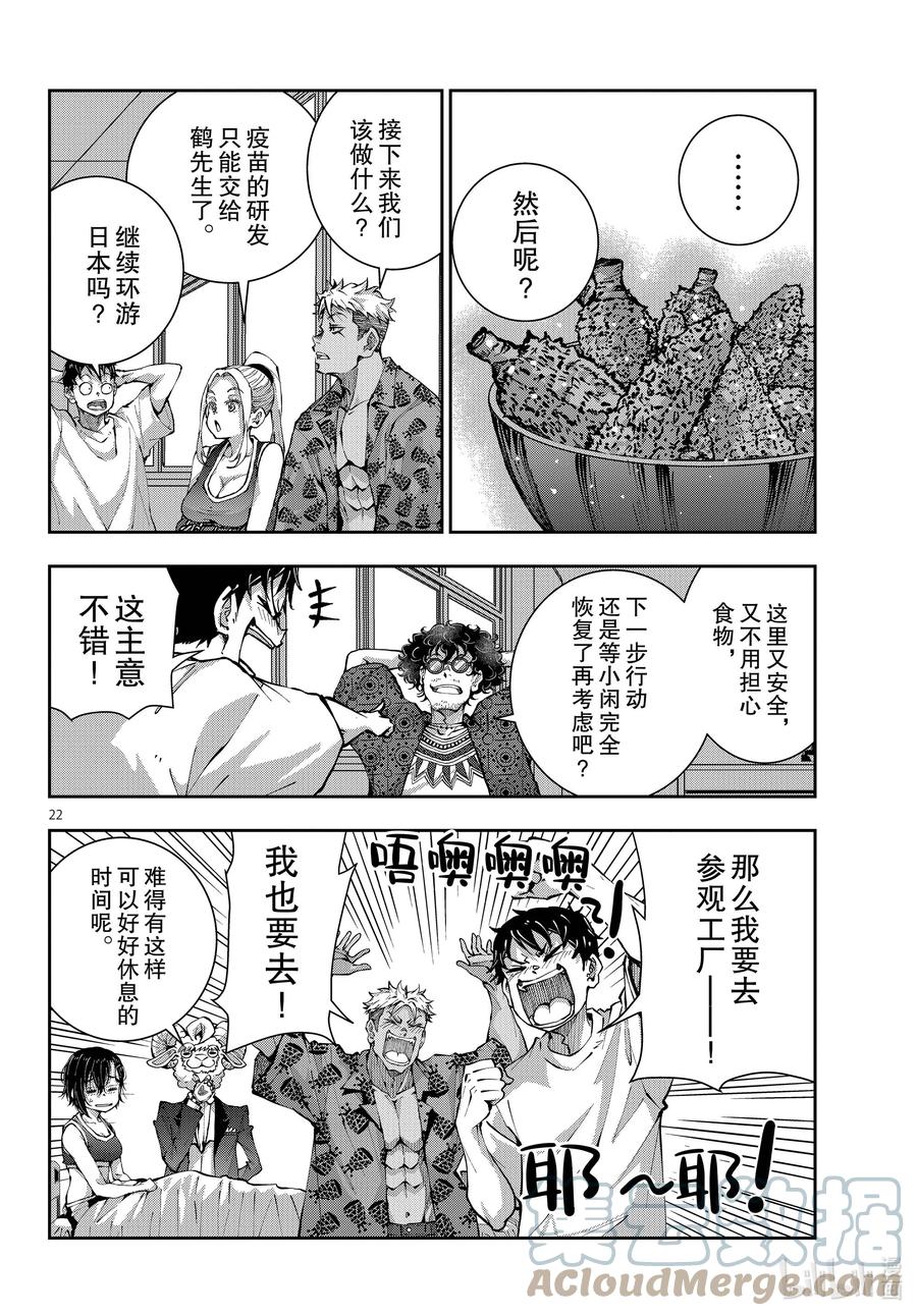 《僵尸百分百～变成僵尸之前想做的100件事～》47 SURVIVAL GAME OF THE DEAD① 第22页