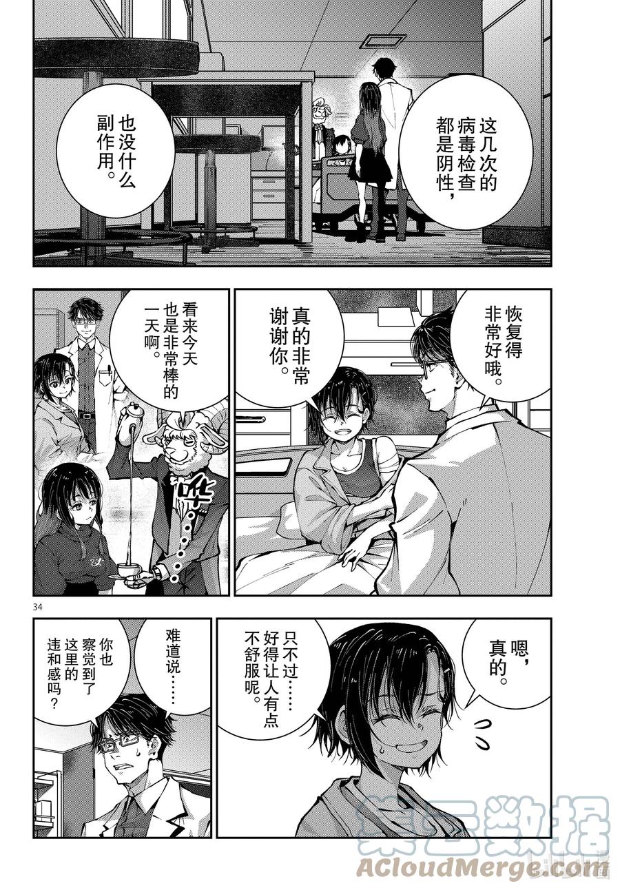 《僵尸百分百～变成僵尸之前想做的100件事～》47 SURVIVAL GAME OF THE DEAD① 第34页