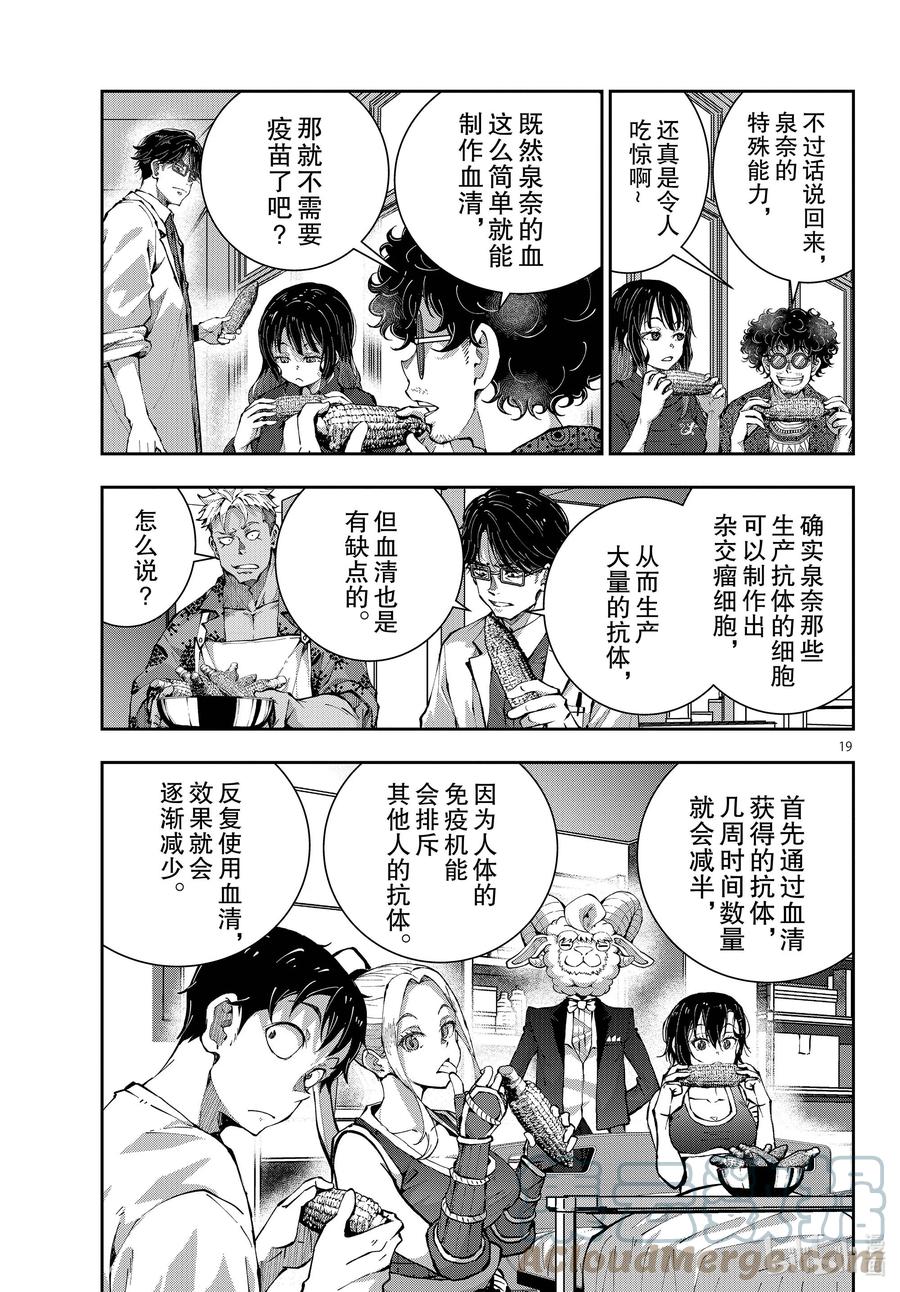 《僵尸百分百～变成僵尸之前想做的100件事～》47 SURVIVAL GAME OF THE DEAD① 第19页