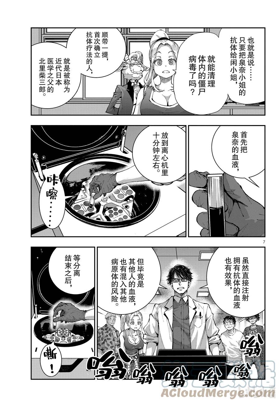 《僵尸百分百～变成僵尸之前想做的100件事～》47 SURVIVAL GAME OF THE DEAD① 第7页