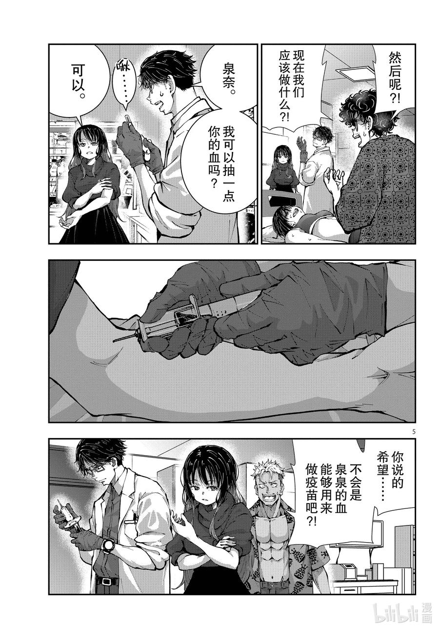 《僵尸百分百～变成僵尸之前想做的100件事～》47 SURVIVAL GAME OF THE DEAD① 第5页