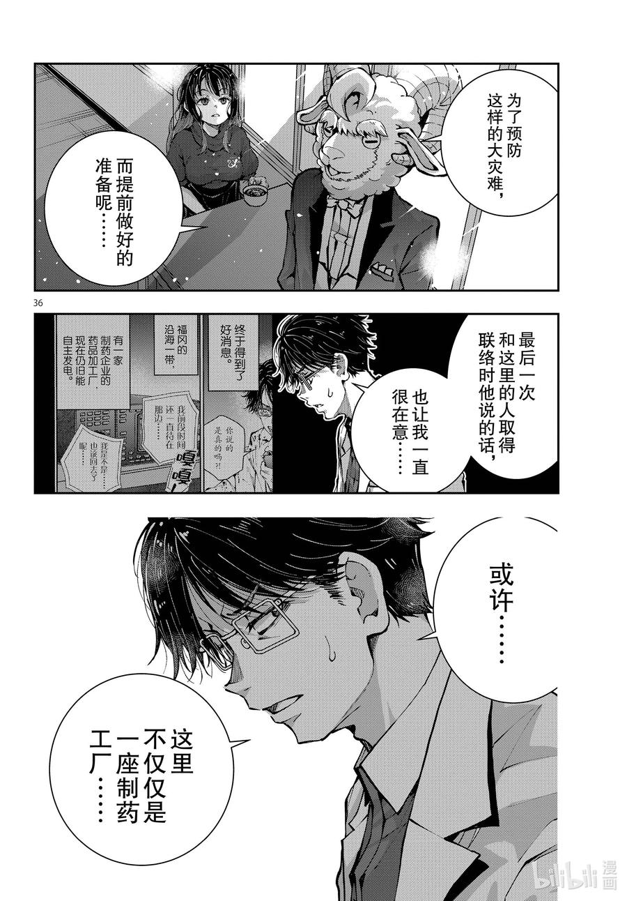 《僵尸百分百～变成僵尸之前想做的100件事～》47 SURVIVAL GAME OF THE DEAD① 第36页