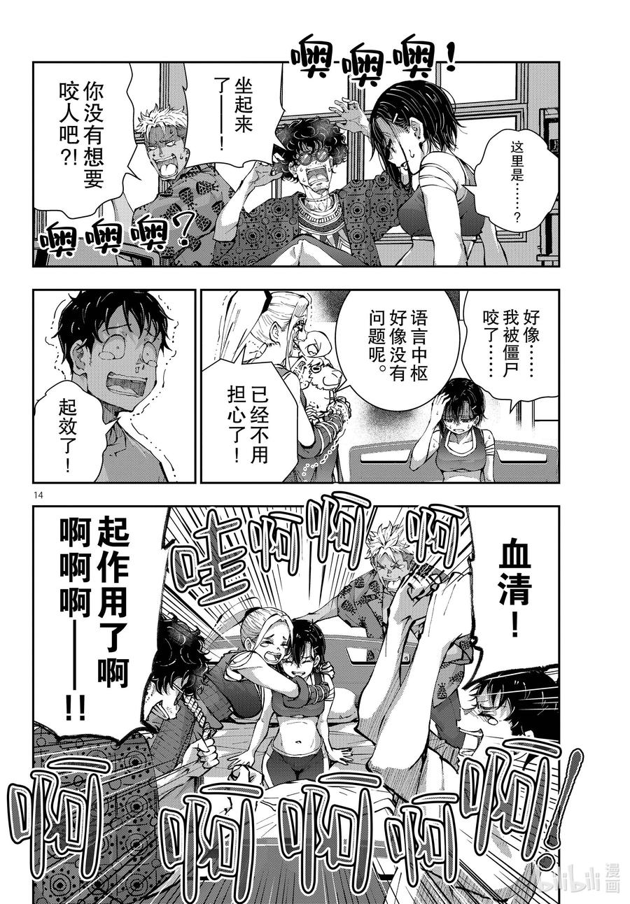 《僵尸百分百～变成僵尸之前想做的100件事～》47 SURVIVAL GAME OF THE DEAD① 第14页