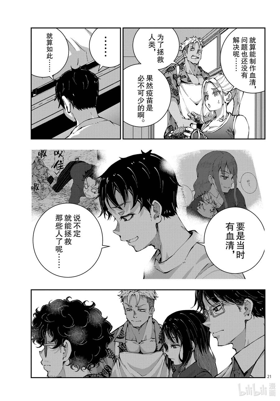 《僵尸百分百～变成僵尸之前想做的100件事～》47 SURVIVAL GAME OF THE DEAD① 第21页