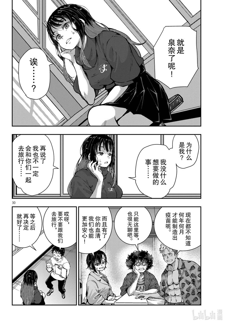 《僵尸百分百～变成僵尸之前想做的100件事～》47 SURVIVAL GAME OF THE DEAD① 第30页