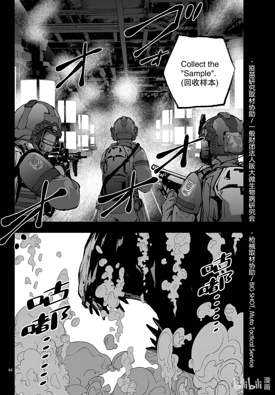 《僵尸百分百～变成僵尸之前想做的100件事～》47 SURVIVAL GAME OF THE DEAD① 第44页