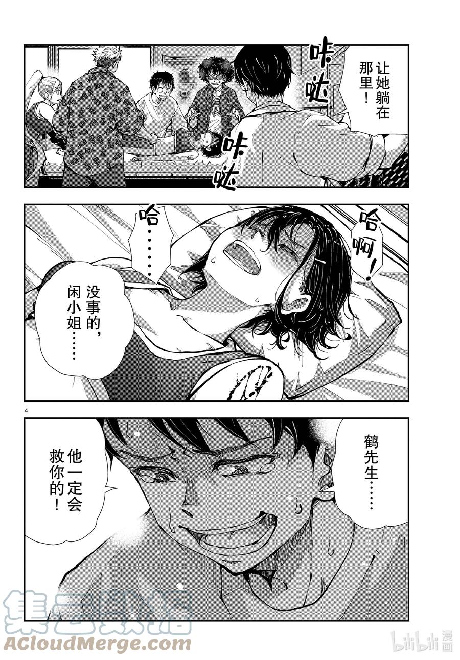 《僵尸百分百～变成僵尸之前想做的100件事～》47 SURVIVAL GAME OF THE DEAD① 第4页