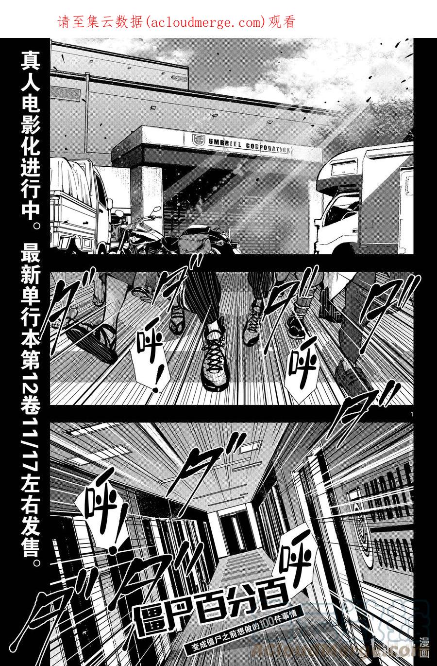《僵尸百分百～变成僵尸之前想做的100件事～》47 SURVIVAL GAME OF THE DEAD① 第1页