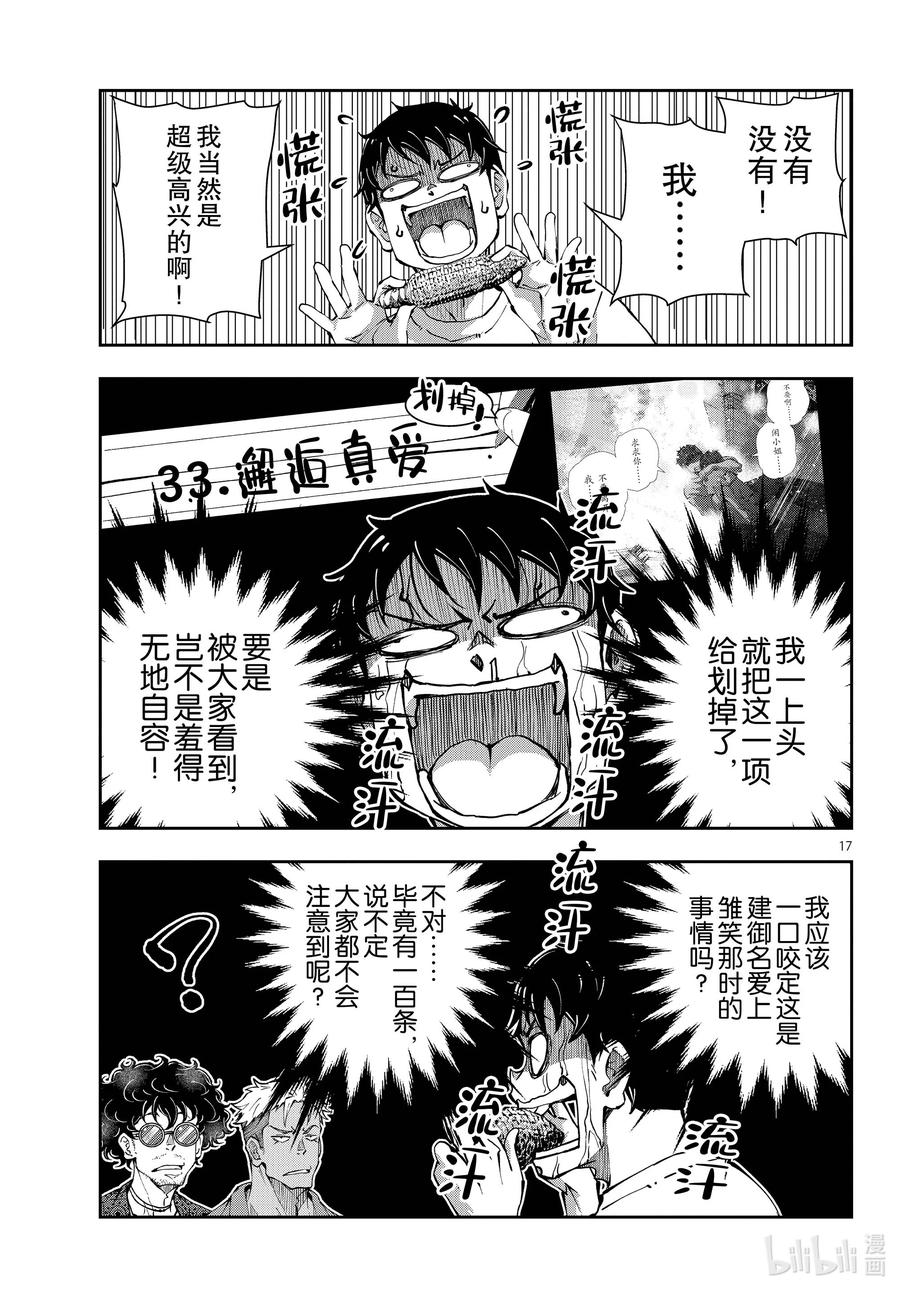《僵尸百分百～变成僵尸之前想做的100件事～》47 SURVIVAL GAME OF THE DEAD① 第17页