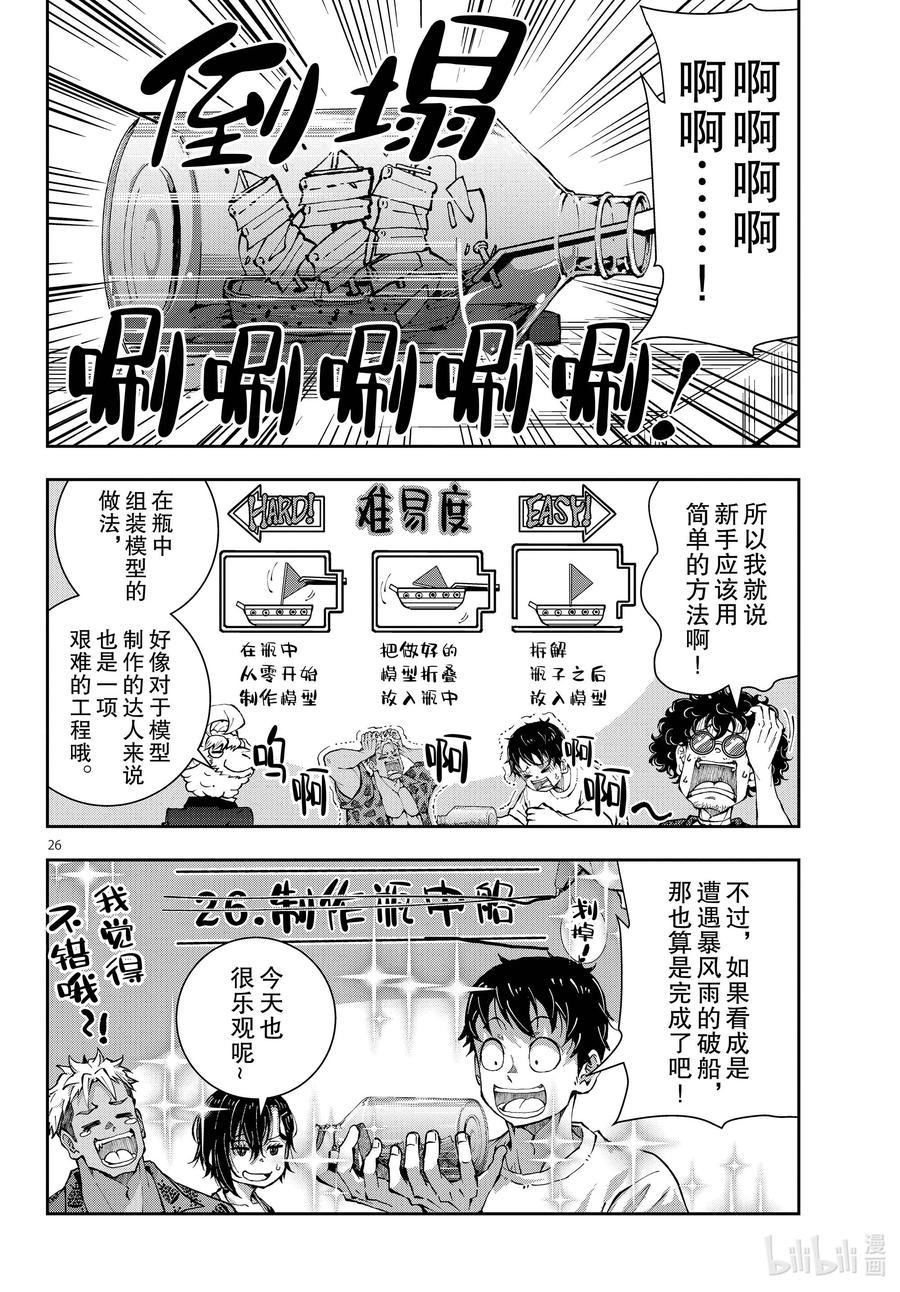 《僵尸百分百～变成僵尸之前想做的100件事～》47 SURVIVAL GAME OF THE DEAD① 第26页