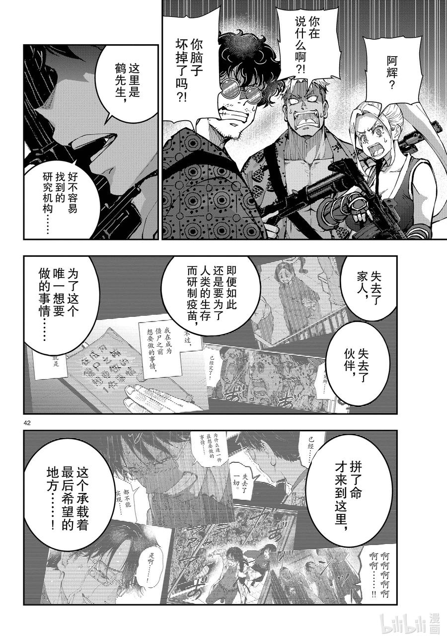 《僵尸百分百～变成僵尸之前想做的100件事～》48 SURVIVAL GAME OF THE DEAD② 第42页