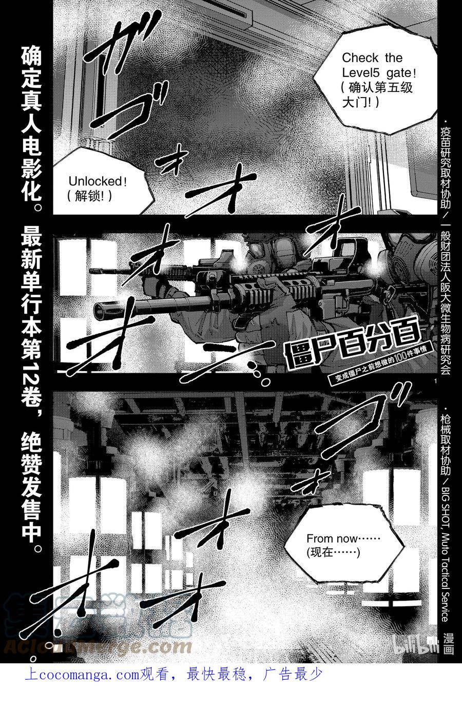 《僵尸百分百～变成僵尸之前想做的100件事～》48 SURVIVAL GAME OF THE DEAD② 第1页