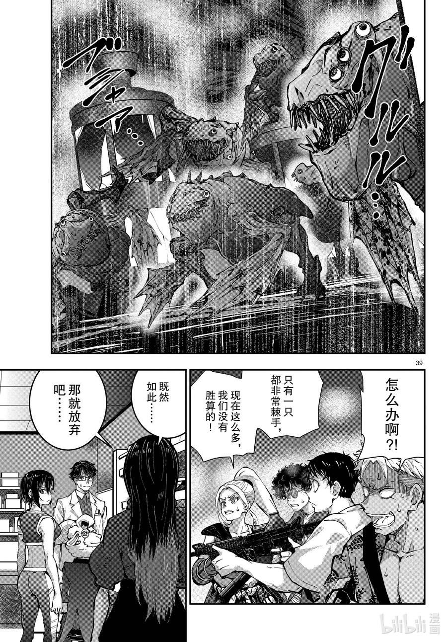 《僵尸百分百～变成僵尸之前想做的100件事～》48 SURVIVAL GAME OF THE DEAD② 第39页