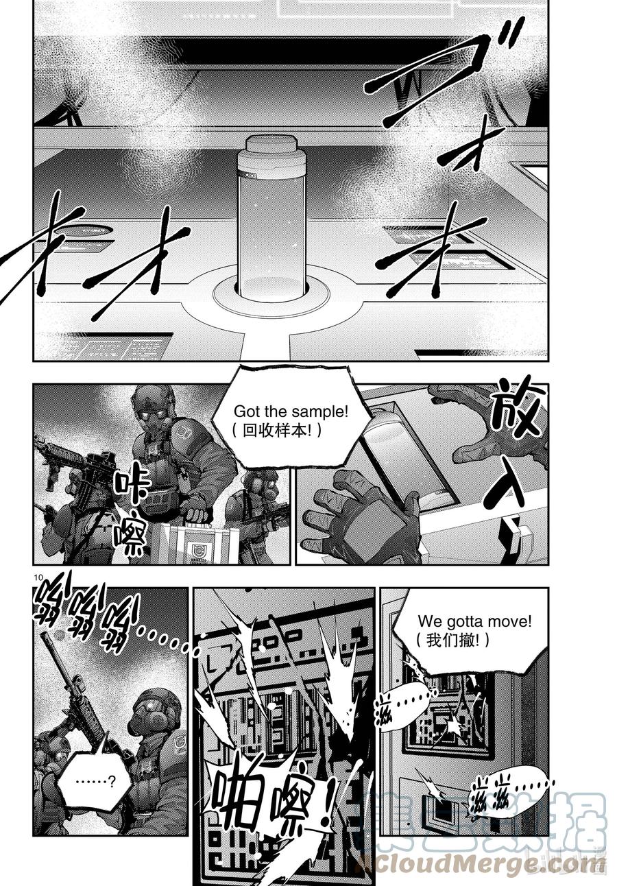 《僵尸百分百～变成僵尸之前想做的100件事～》48 SURVIVAL GAME OF THE DEAD② 第10页