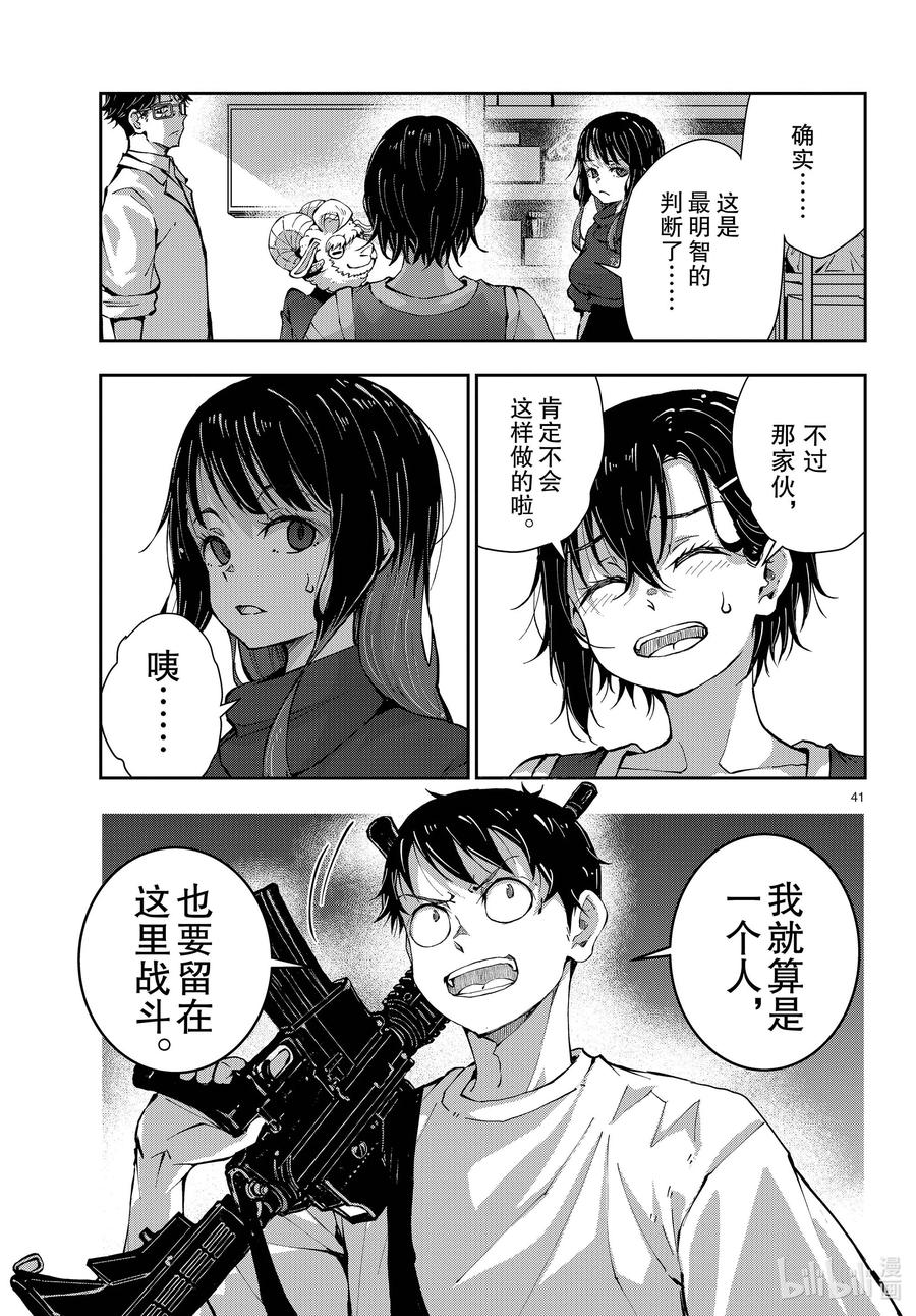 《僵尸百分百～变成僵尸之前想做的100件事～》48 SURVIVAL GAME OF THE DEAD② 第41页