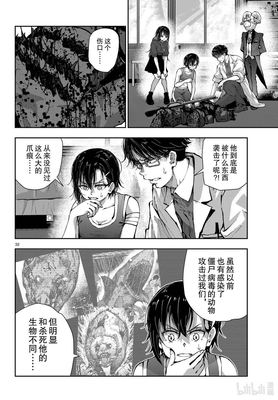 《僵尸百分百～变成僵尸之前想做的100件事～》48 SURVIVAL GAME OF THE DEAD② 第32页