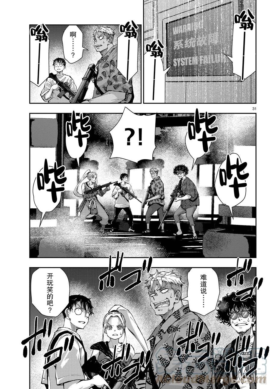 《僵尸百分百～变成僵尸之前想做的100件事～》48 SURVIVAL GAME OF THE DEAD② 第31页