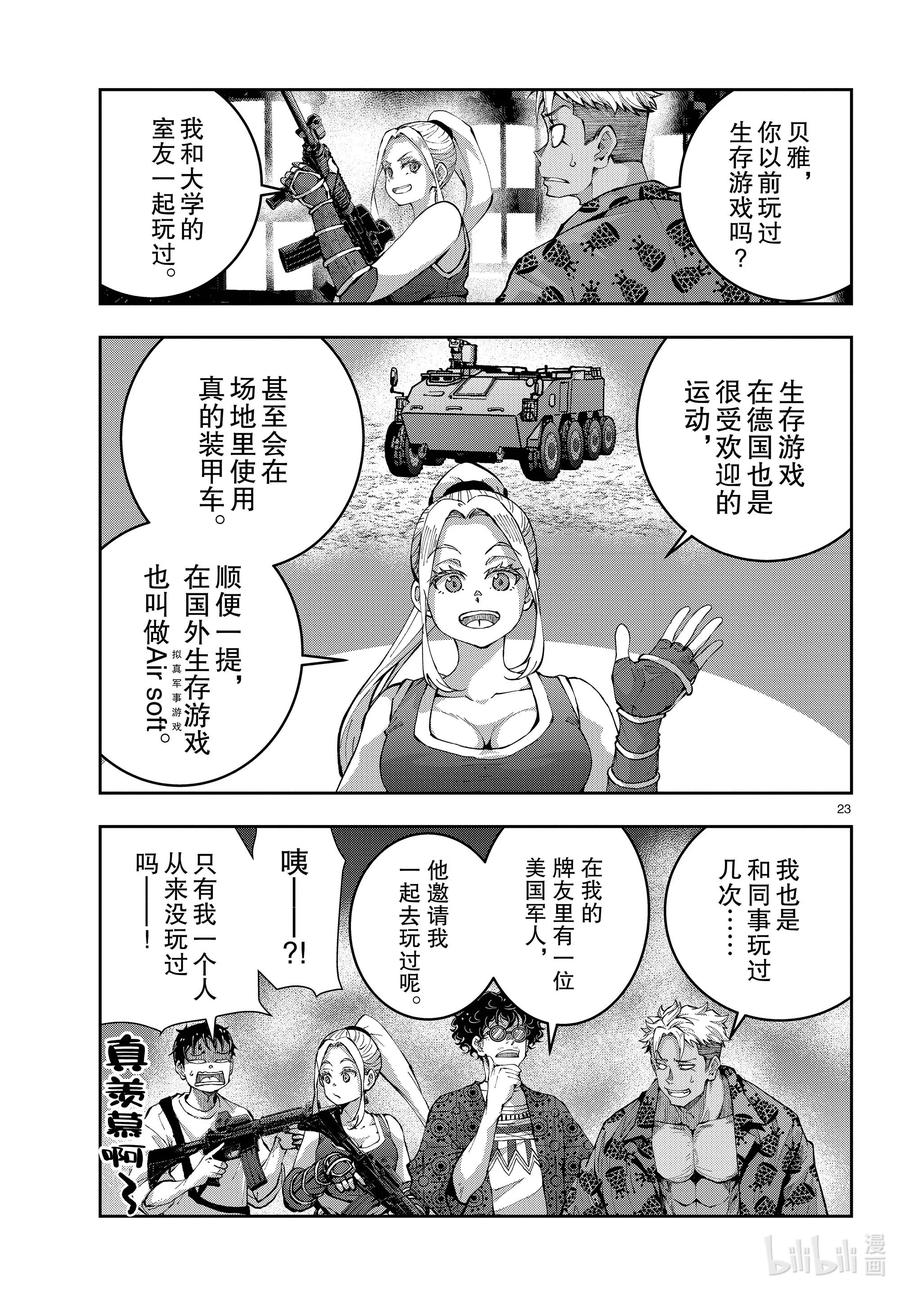 《僵尸百分百～变成僵尸之前想做的100件事～》48 SURVIVAL GAME OF THE DEAD② 第23页