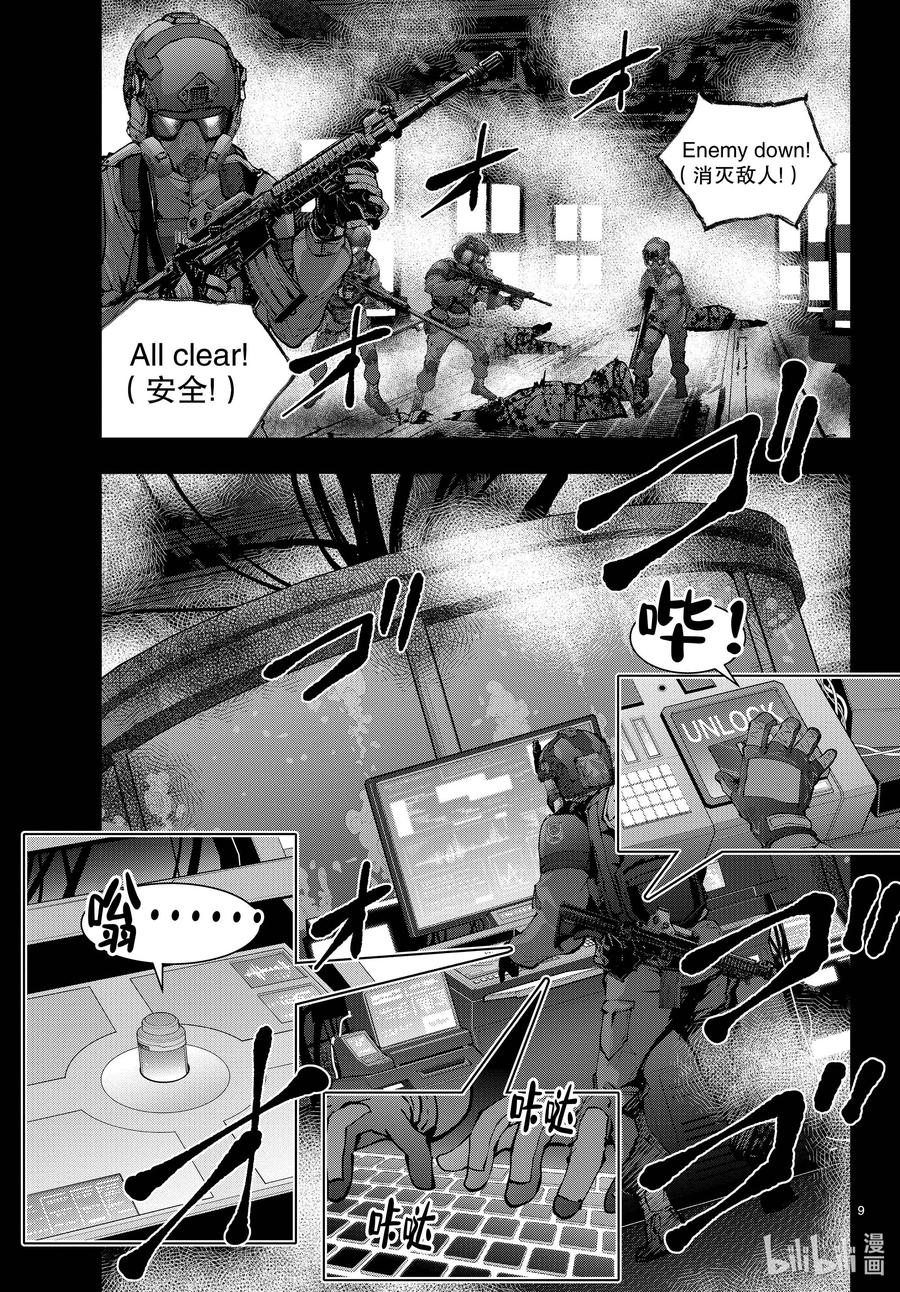 《僵尸百分百～变成僵尸之前想做的100件事～》48 SURVIVAL GAME OF THE DEAD② 第9页