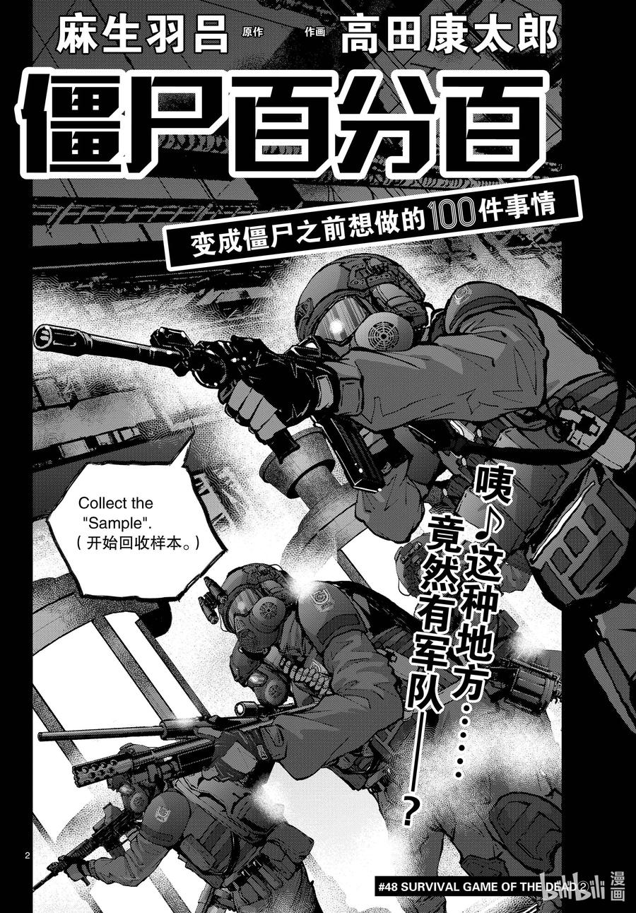 《僵尸百分百～变成僵尸之前想做的100件事～》48 SURVIVAL GAME OF THE DEAD② 第2页